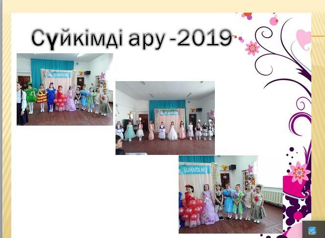 Сүйкімді ару -2019 байқауы