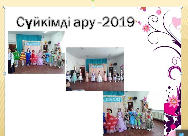 Сүйкімді ару -2019 байқауы