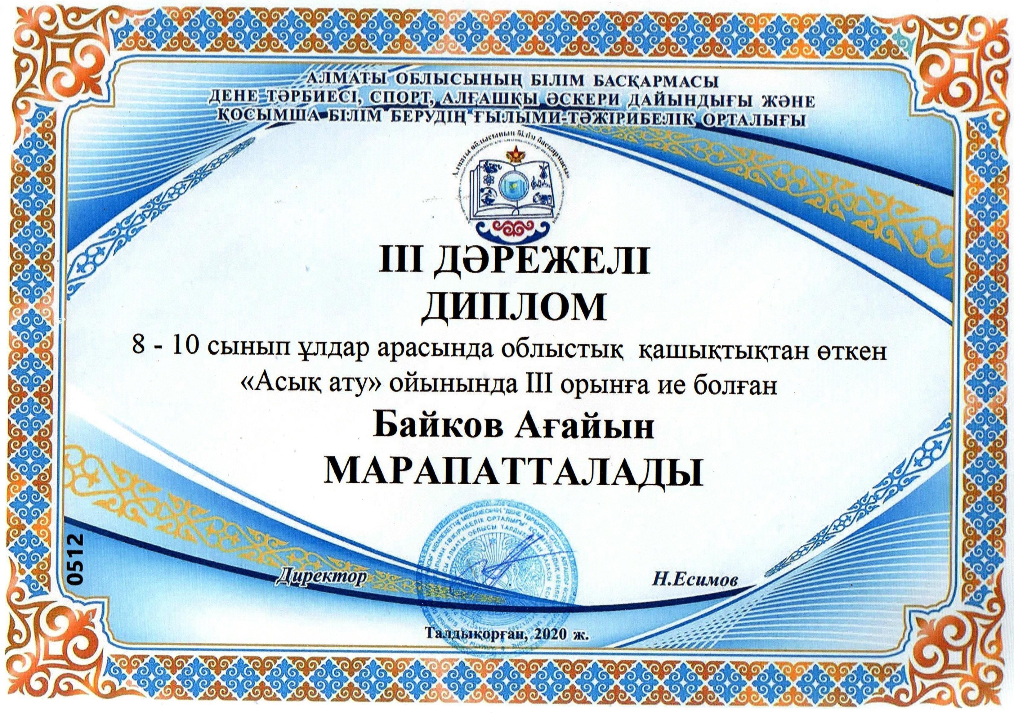 Алтматы облысының білім басқармасы дене тәрбиесі, спорт, алғашқы әскери дайындығы және қосымша білім берудің ғылыми-тәжірибелік орталығының ұйымдастыруымен өткен 8-10 сынып аралығындағы "Асық ату" ойыны