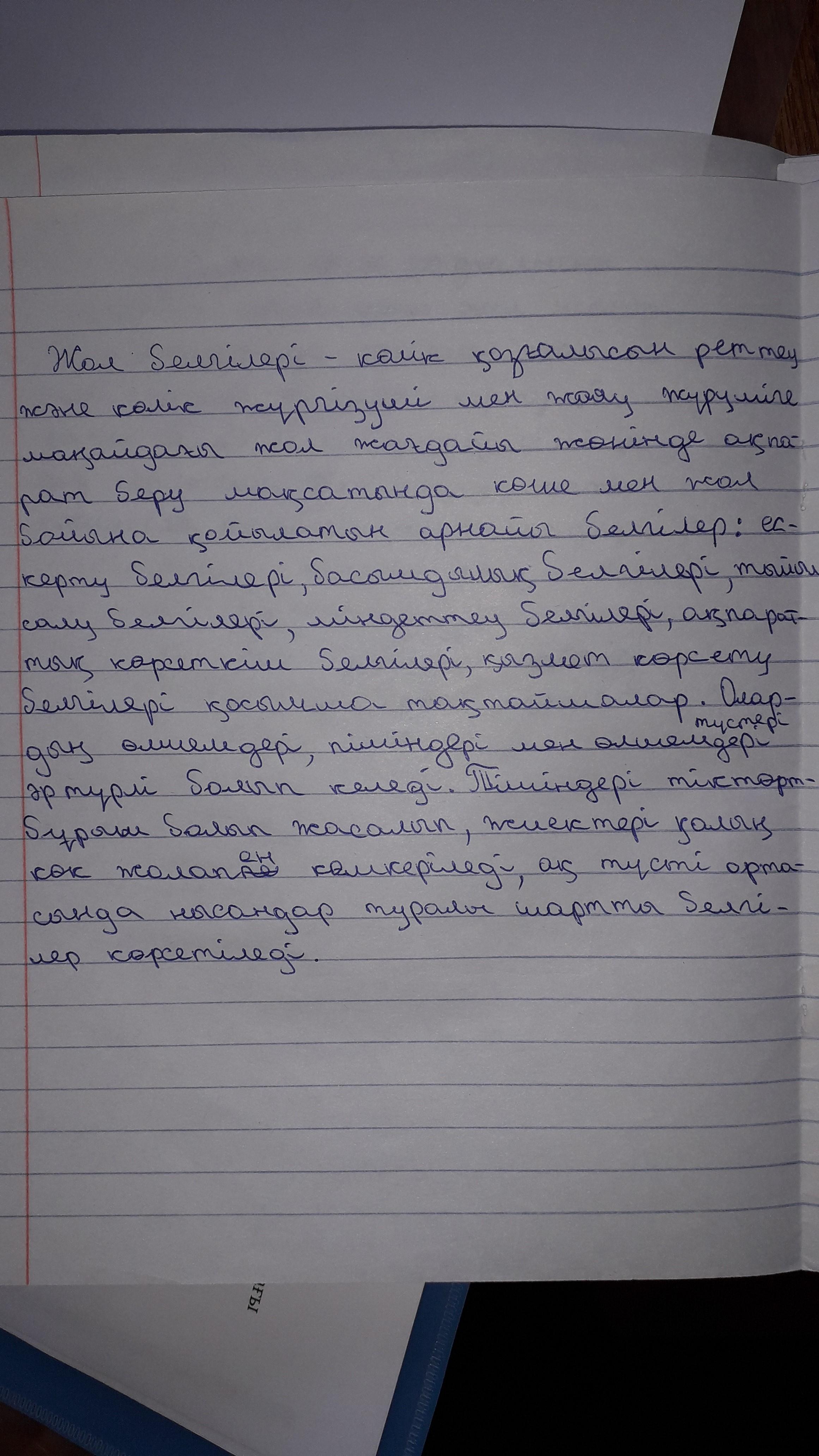 "Жолда жүру ережесі" тақырыбында эссе 1-8 сынып аралығында