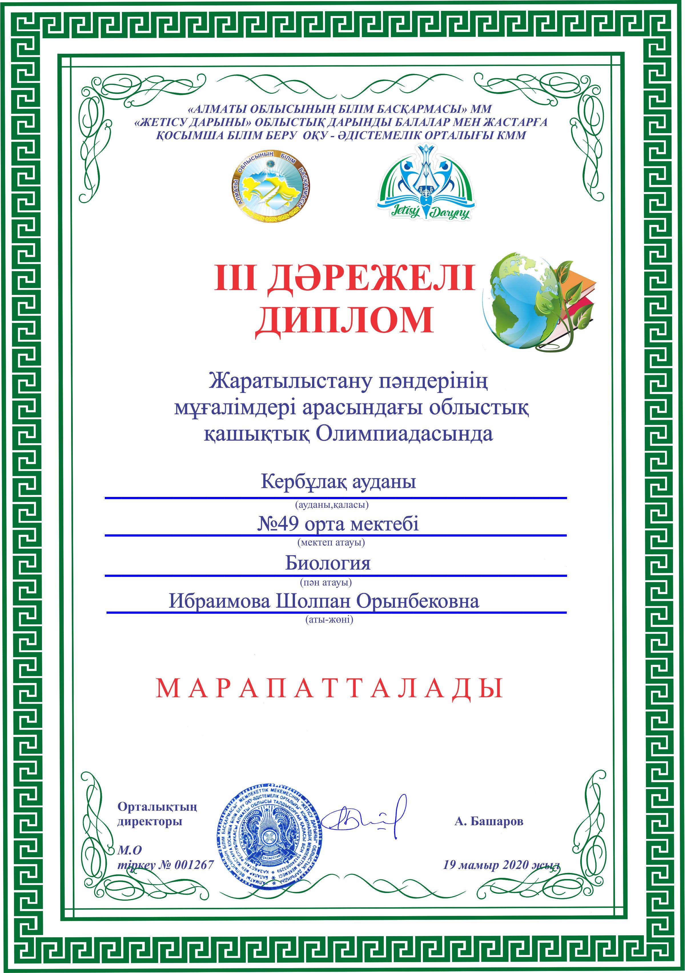 Облыстық пән олимпияда жеңімпаздары
