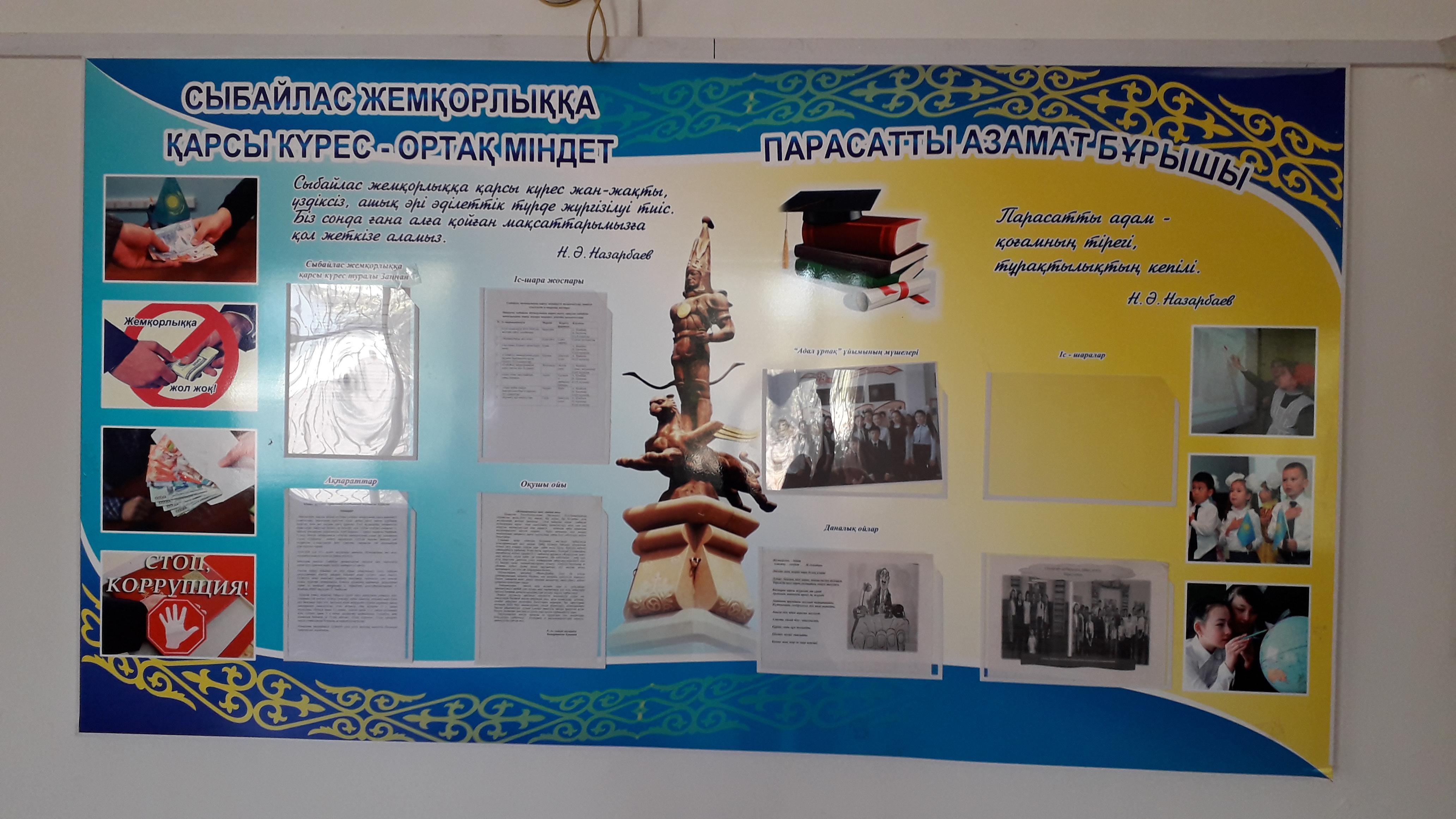Адалдық бұрышы ақпарат бұрышы жаңартылды