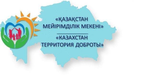 "Қазақстан мейірімділік мекені"  видеоролик.  «ӨЗІН-ӨЗІ ТАНУ ЖӘНЕ БАҚЫТ» ФРАКЦИЯСЫ  Құдайберген Гүлім