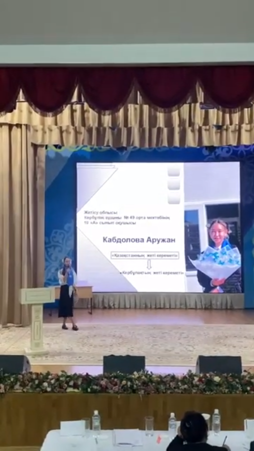 "Қазақстанның жеті кереметі" тақырыбында облыстық жобалар байқау Мектеп Президенті Қабдолова Аружан