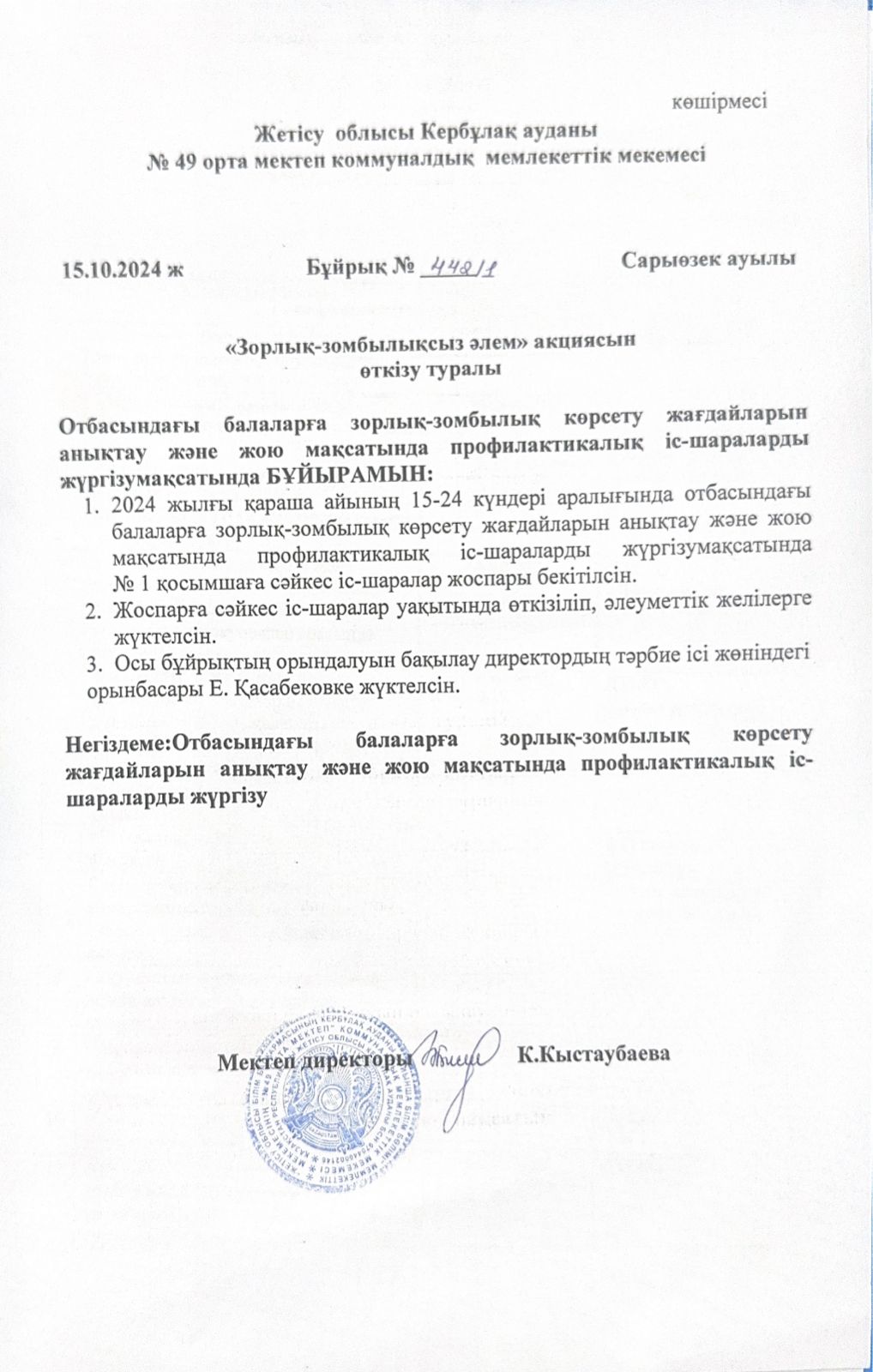 "Зорлық-зомбылықсыз әлем" акциясы