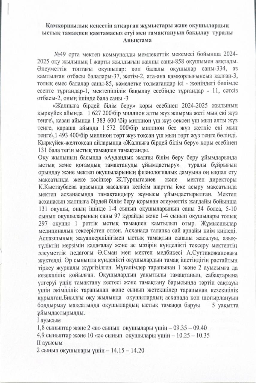 Әлеуметтік педагогтің I жарты жылдық бойынша жұмыс есебі