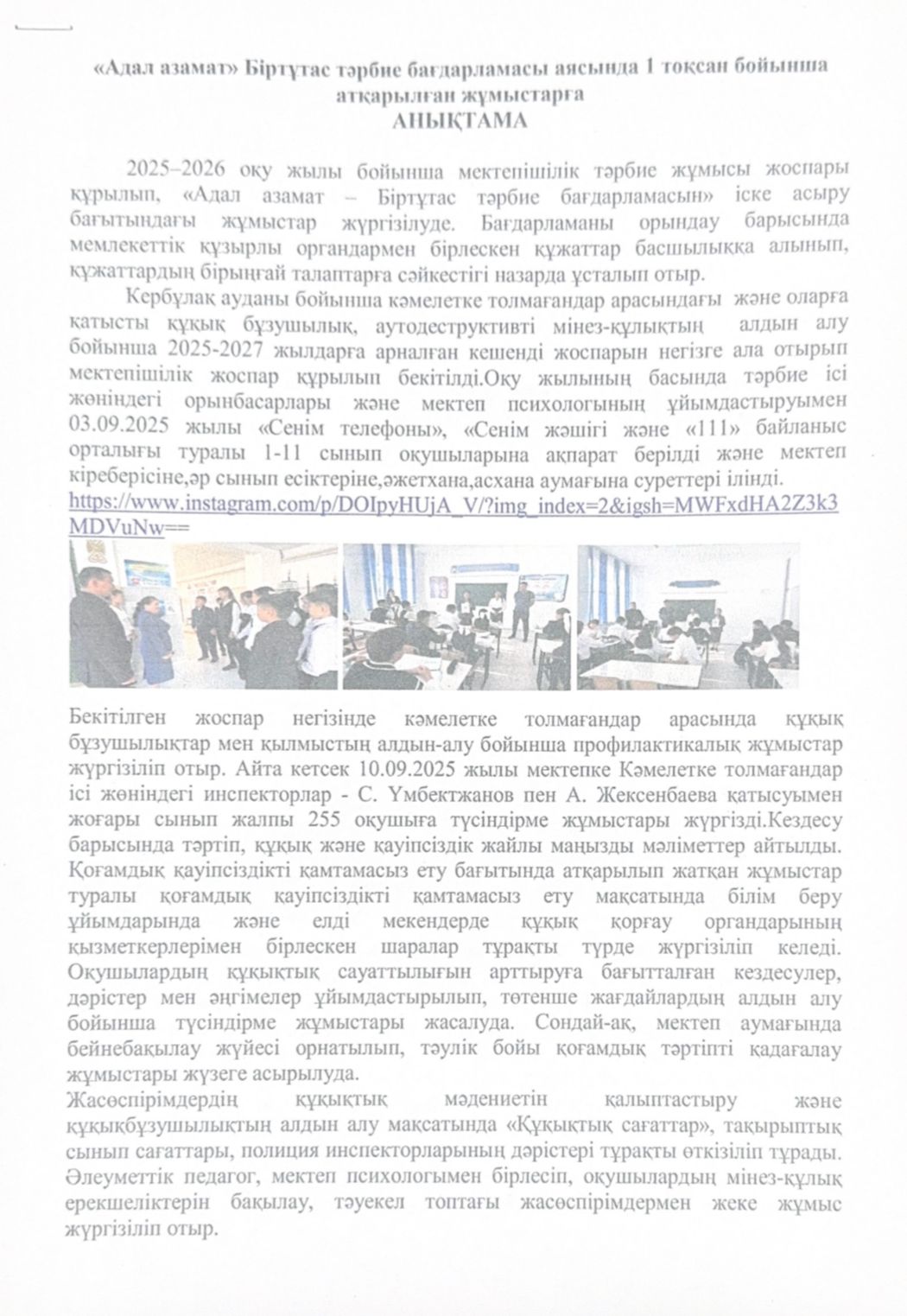 2025-2026 оқу жылы 1 тоқсан бойынша атқарылған жұмыстарға анықтама