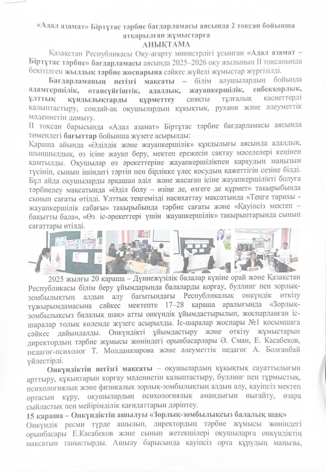 2025-2026 оқу жылы 2 тоқсан бойынша атқарылған жұмыстарға анықтама