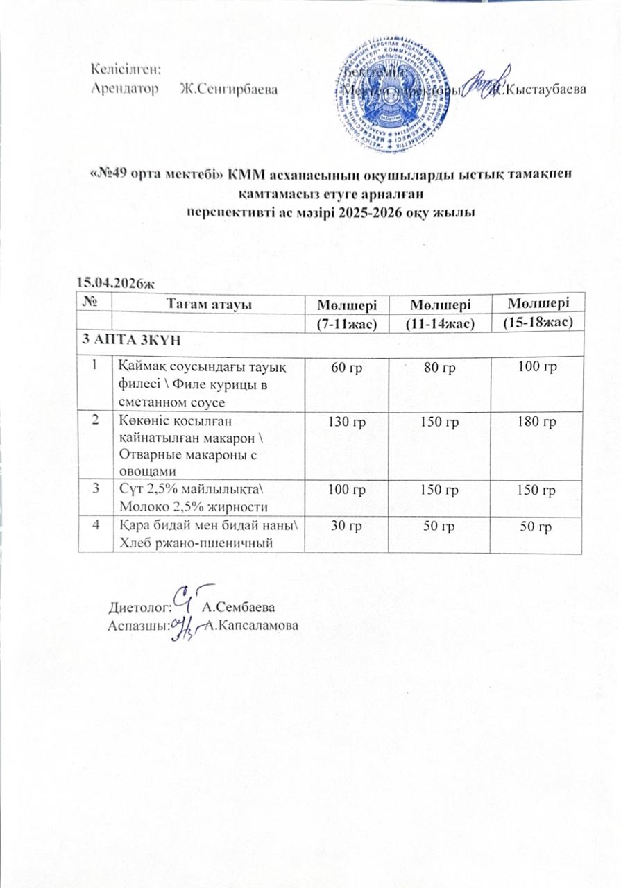 Ас мәзірі