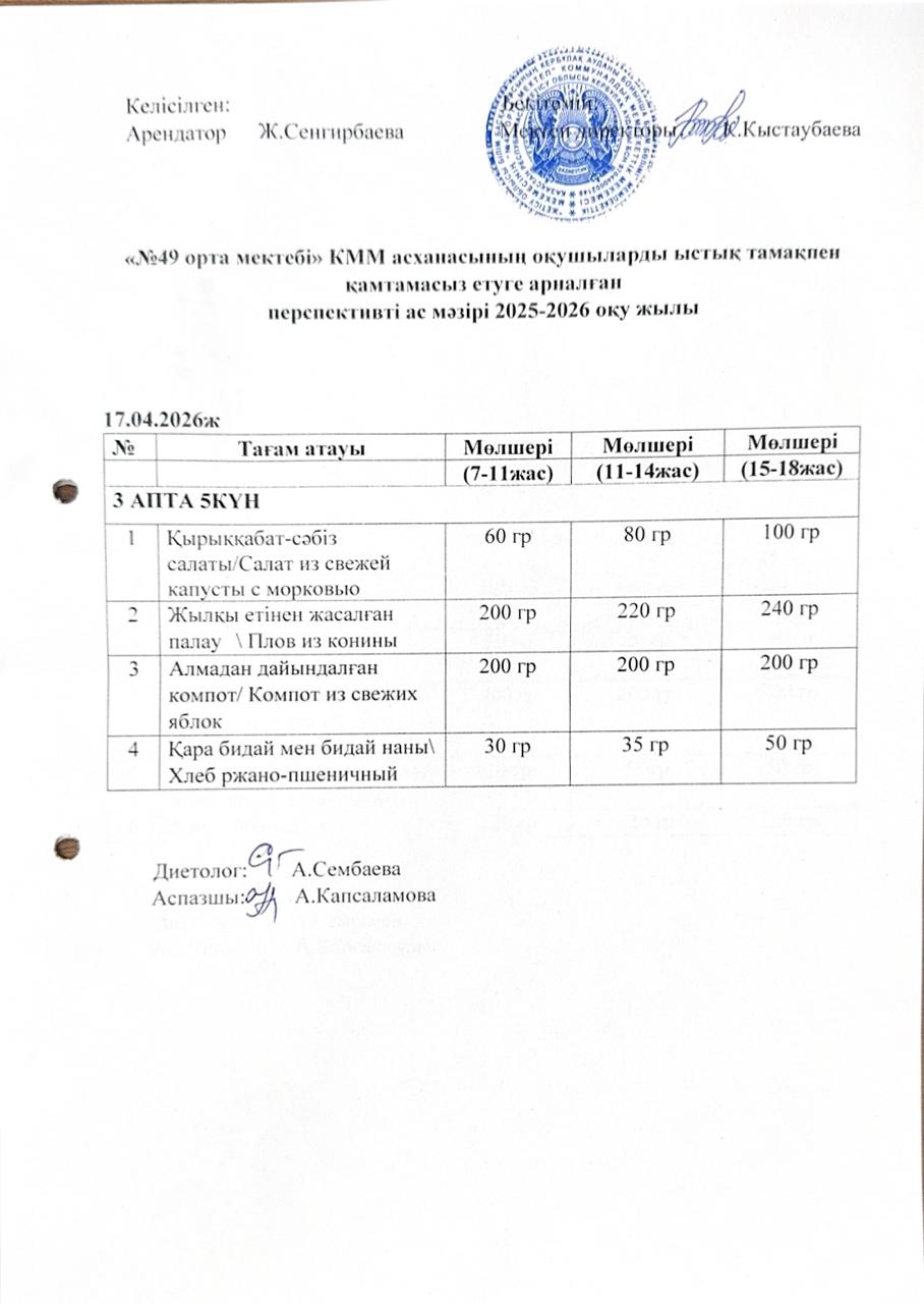 Ас мәзірі